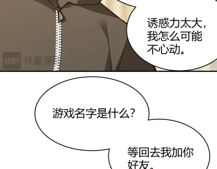 《网游：因为太浪，我成了全服公敌！》第7话 蜥蜴王爆青铜级装备图67