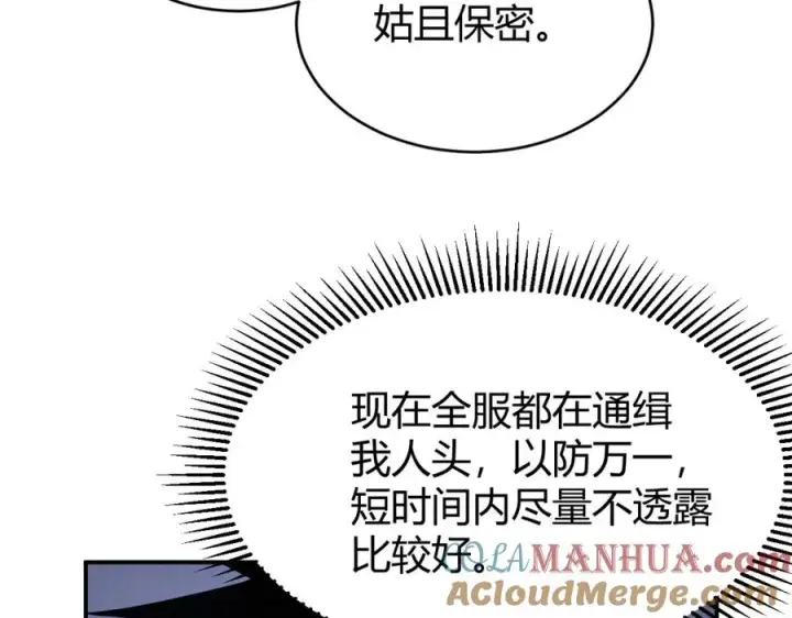 《网游：因为太浪，我成了全服公敌！》第7话 蜥蜴王爆青铜级装备图69