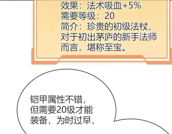 《网游：因为太浪，我成了全服公敌！》第7话 蜥蜴王爆青铜级装备图7