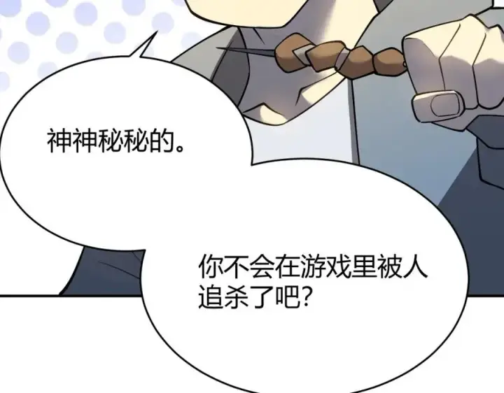 《网游：因为太浪，我成了全服公敌！》第7话 蜥蜴王爆青铜级装备图74