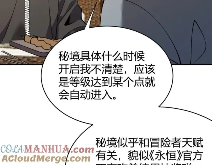 《网游：因为太浪，我成了全服公敌！》第7话 蜥蜴王爆青铜级装备图81