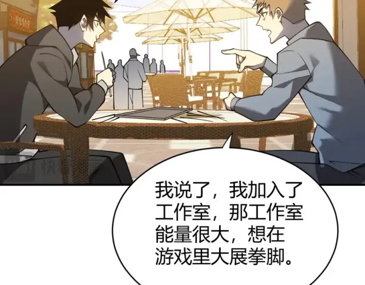 《网游：因为太浪，我成了全服公敌！》第7话 蜥蜴王爆青铜级装备图83