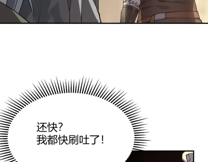 《网游：因为太浪，我成了全服公敌！》第7话 蜥蜴王爆青铜级装备图94