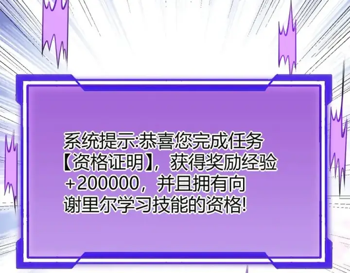 《网游：因为太浪，我成了全服公敌！》第18话 我熬夜爆肝任务！图100