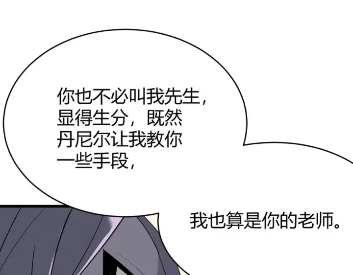 《网游：因为太浪，我成了全服公敌！》第18话 我熬夜爆肝任务！图106