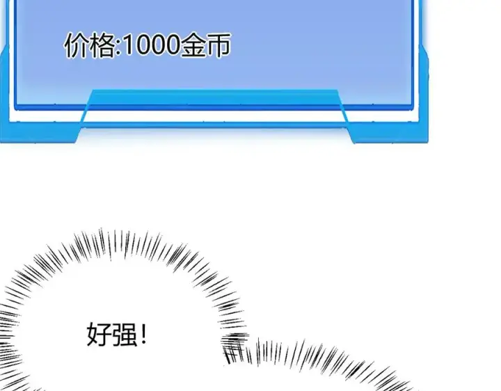 《网游：因为太浪，我成了全服公敌！》第18话 我熬夜爆肝任务！图126