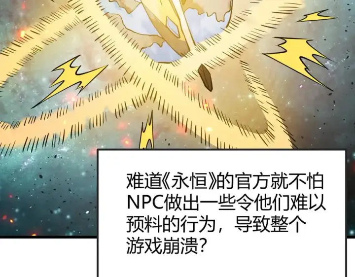 《网游：因为太浪，我成了全服公敌！》第18话 我熬夜爆肝任务！图30