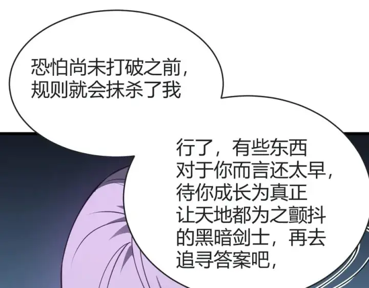 《网游：因为太浪，我成了全服公敌！》第18话 我熬夜爆肝任务！图39