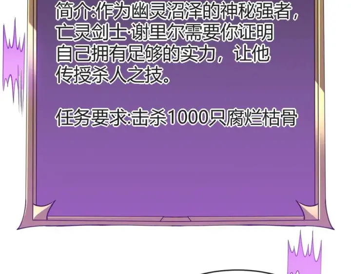 《网游：因为太浪，我成了全服公敌！》第18话 我熬夜爆肝任务！图46