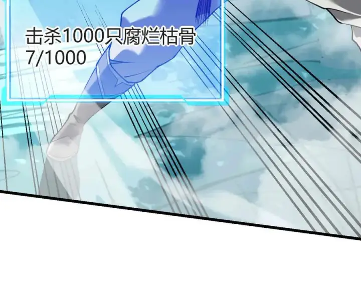 《网游：因为太浪，我成了全服公敌！》第18话 我熬夜爆肝任务！图68