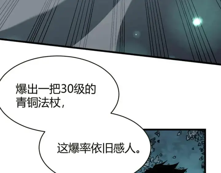 《网游：因为太浪，我成了全服公敌！》第18话 我熬夜爆肝任务！图78