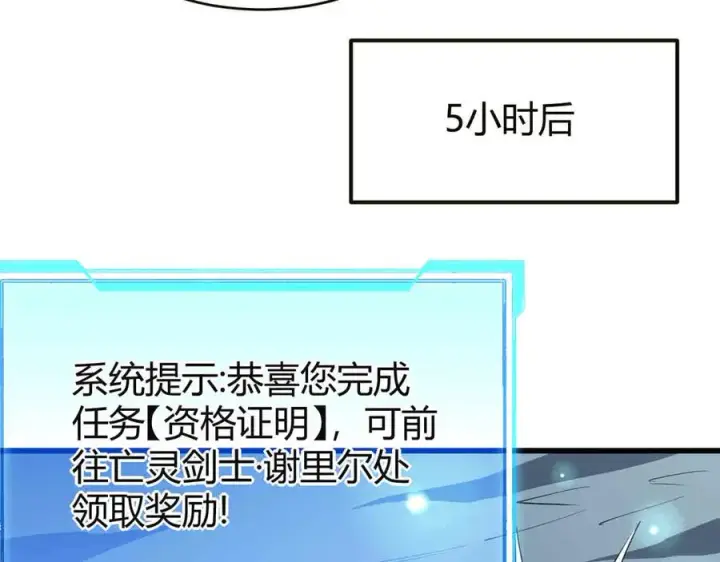 《网游：因为太浪，我成了全服公敌！》第18话 我熬夜爆肝任务！图80