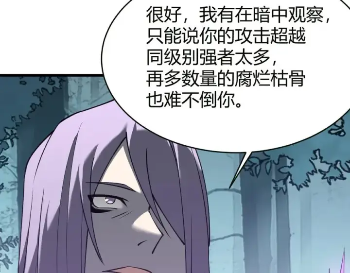 《网游：因为太浪，我成了全服公敌！》第18话 我熬夜爆肝任务！图98