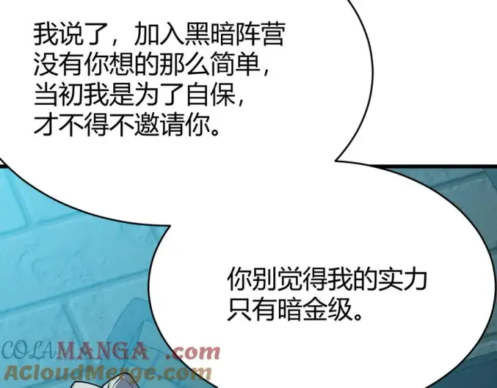 《网游：因为太浪，我成了全服公敌！》第19话 对抗光明阵营！图109