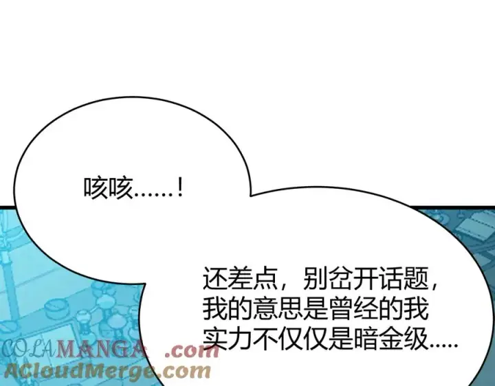 《网游：因为太浪，我成了全服公敌！》第19话 对抗光明阵营！图113