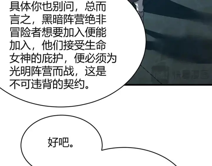 《网游：因为太浪，我成了全服公敌！》第19话 对抗光明阵营！图115