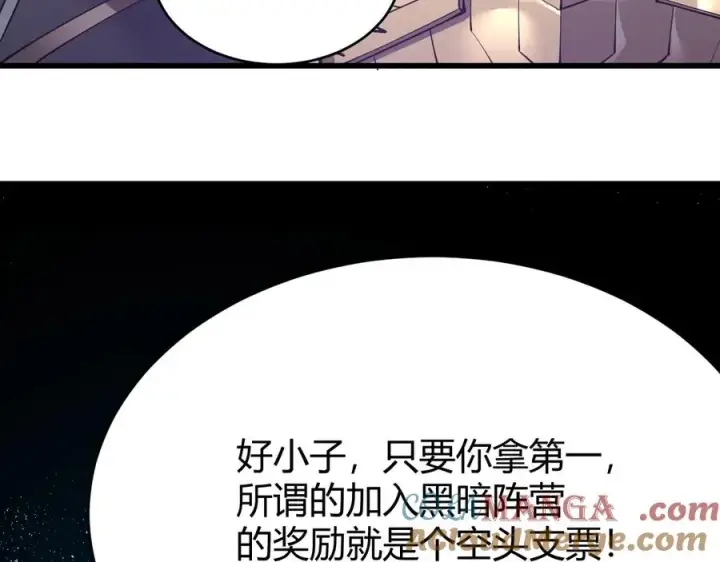《网游：因为太浪，我成了全服公敌！》第19话 对抗光明阵营！图117