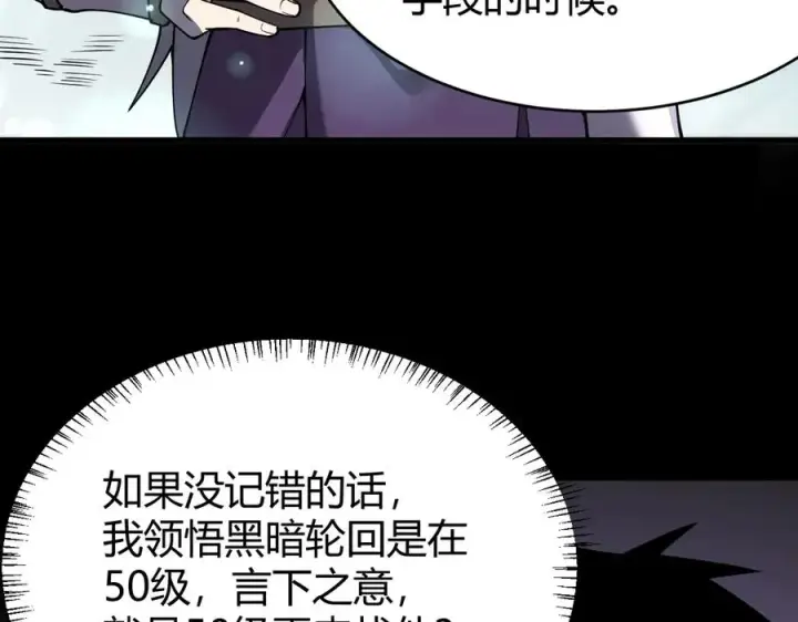 《网游：因为太浪，我成了全服公敌！》第19话 对抗光明阵营！图22