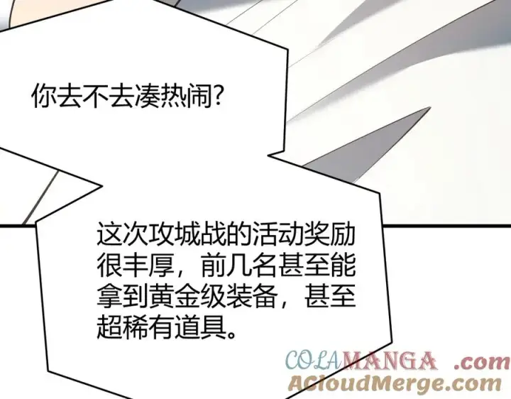 《网游：因为太浪，我成了全服公敌！》第19话 对抗光明阵营！图45