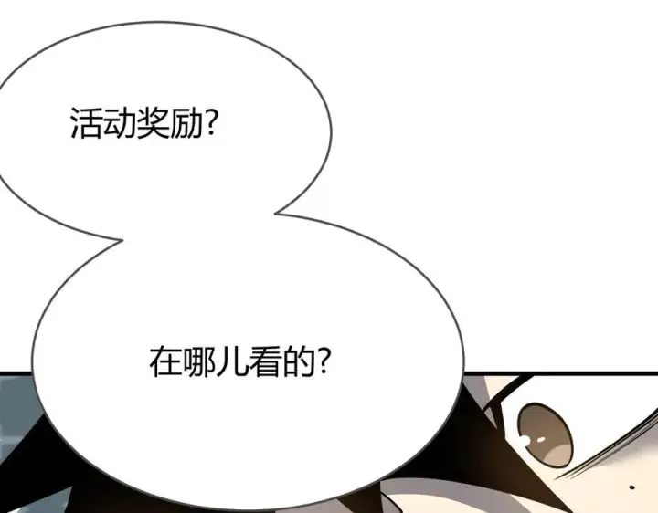 《网游：因为太浪，我成了全服公敌！》第19话 对抗光明阵营！图47