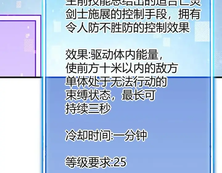 《网游：因为太浪，我成了全服公敌！》第19话 对抗光明阵营！图7