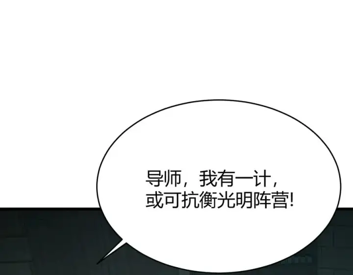 《网游：因为太浪，我成了全服公敌！》第19话 对抗光明阵营！图76
