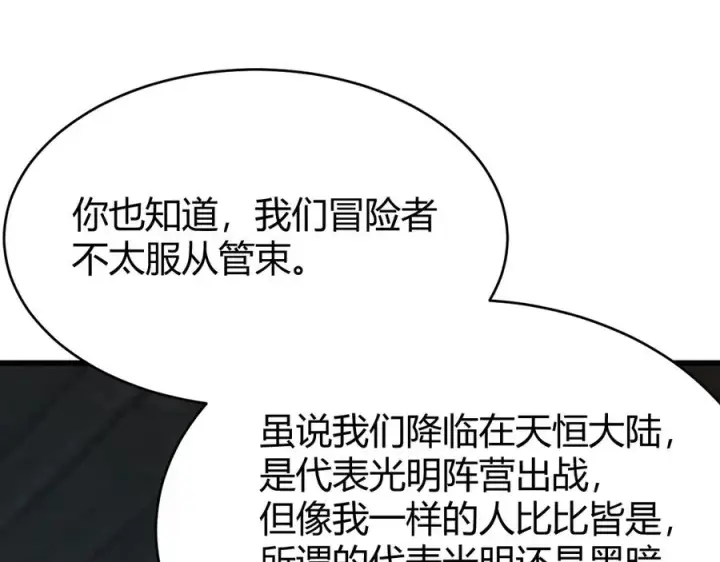 《网游：因为太浪，我成了全服公敌！》第19话 对抗光明阵营！图82