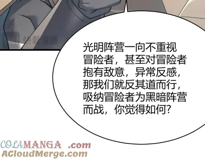 《网游：因为太浪，我成了全服公敌！》第19话 对抗光明阵营！图89