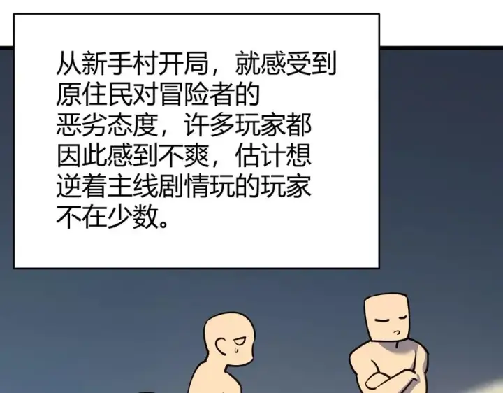 《网游：因为太浪，我成了全服公敌！》第19话 对抗光明阵营！图90