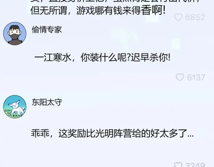 《网游：因为太浪，我成了全服公敌！》第20话 加入黑暗阵营有奖励？图14