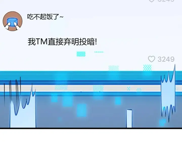 《网游：因为太浪，我成了全服公敌！》第20话 加入黑暗阵营有奖励？图15