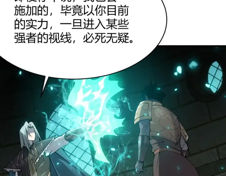 《网游：因为太浪，我成了全服公敌！》第20话 加入黑暗阵营有奖励？图19