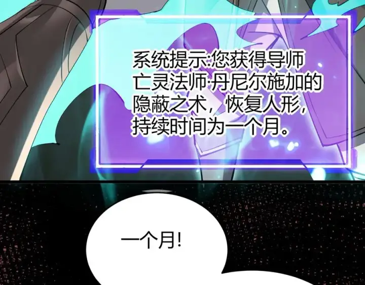 《网游：因为太浪，我成了全服公敌！》第20话 加入黑暗阵营有奖励？图23