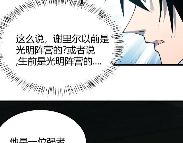 《网游：因为太浪，我成了全服公敌！》第20话 加入黑暗阵营有奖励？图35