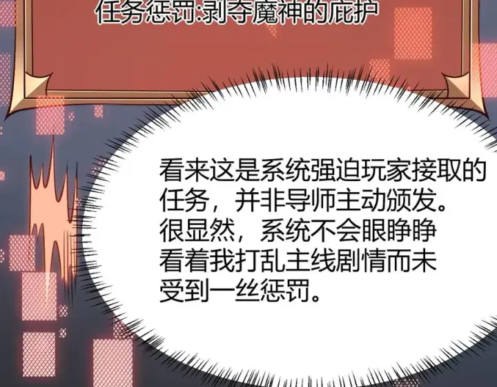 《网游：因为太浪，我成了全服公敌！》第20话 加入黑暗阵营有奖励？图52