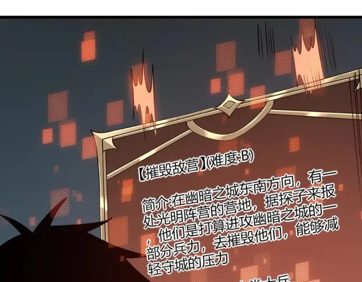 《网游：因为太浪，我成了全服公敌！》第20话 加入黑暗阵营有奖励？图55