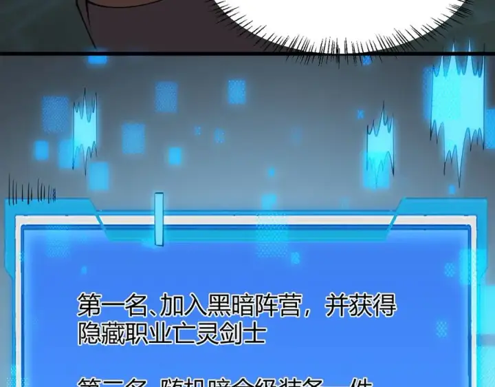 《网游：因为太浪，我成了全服公敌！》第20话 加入黑暗阵营有奖励？图7