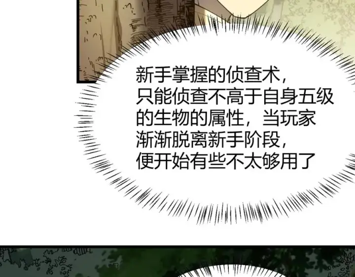 《网游：因为太浪，我成了全服公敌！》第20话 加入黑暗阵营有奖励？图75