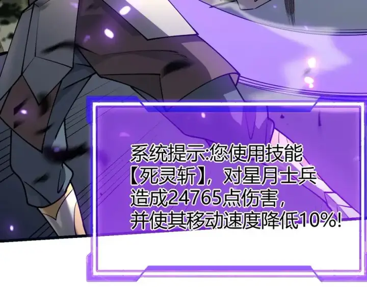 《网游：因为太浪，我成了全服公敌！》第20话 加入黑暗阵营有奖励？图86
