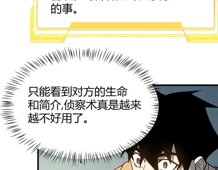 《网游：因为太浪，我成了全服公敌！》第21话 打不过就遛狗！图10