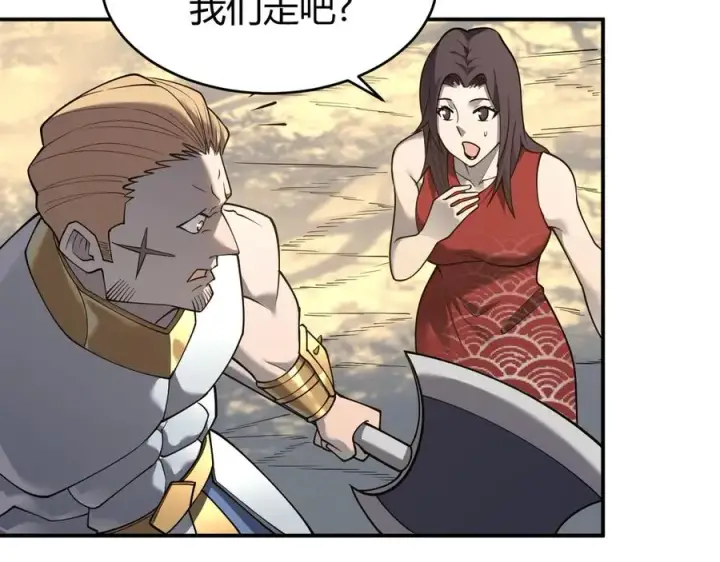 《网游：因为太浪，我成了全服公敌！》第21话 打不过就遛狗！图104