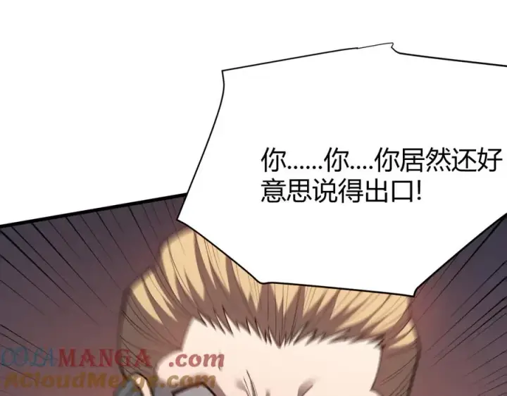 《网游：因为太浪，我成了全服公敌！》第21话 打不过就遛狗！图113