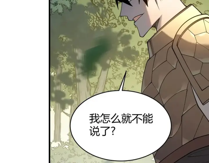 《网游：因为太浪，我成了全服公敌！》第21话 打不过就遛狗！图116