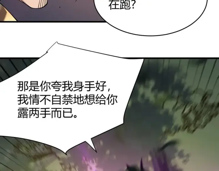 《网游：因为太浪，我成了全服公敌！》第21话 打不过就遛狗！图118