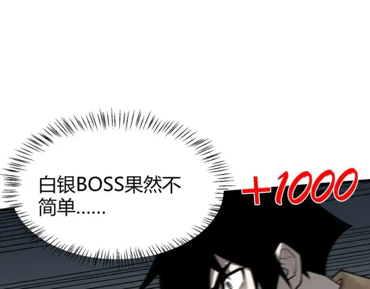 《网游：因为太浪，我成了全服公敌！》第21话 打不过就遛狗！图127