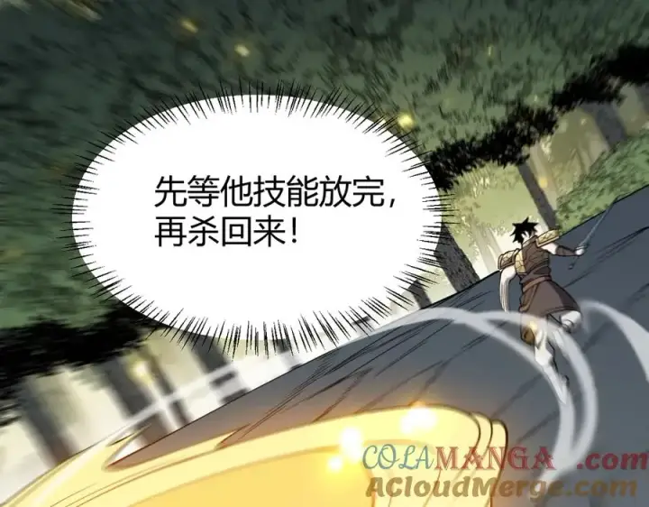 《网游：因为太浪，我成了全服公敌！》第21话 打不过就遛狗！图129