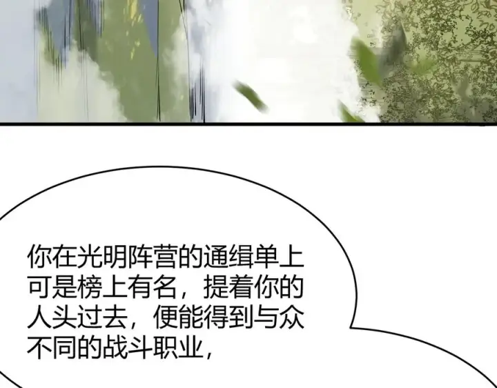 《网游：因为太浪，我成了全服公敌！》第21话 打不过就遛狗！图14