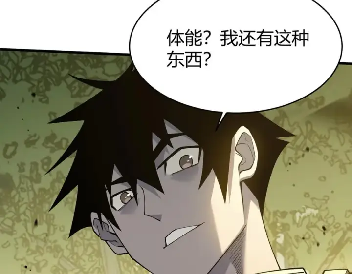 《网游：因为太浪，我成了全服公敌！》第21话 打不过就遛狗！图142