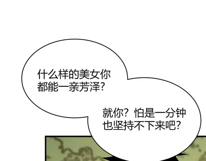 《网游：因为太浪，我成了全服公敌！》第21话 打不过就遛狗！图18