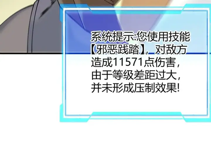 《网游：因为太浪，我成了全服公敌！》第21话 打不过就遛狗！图28